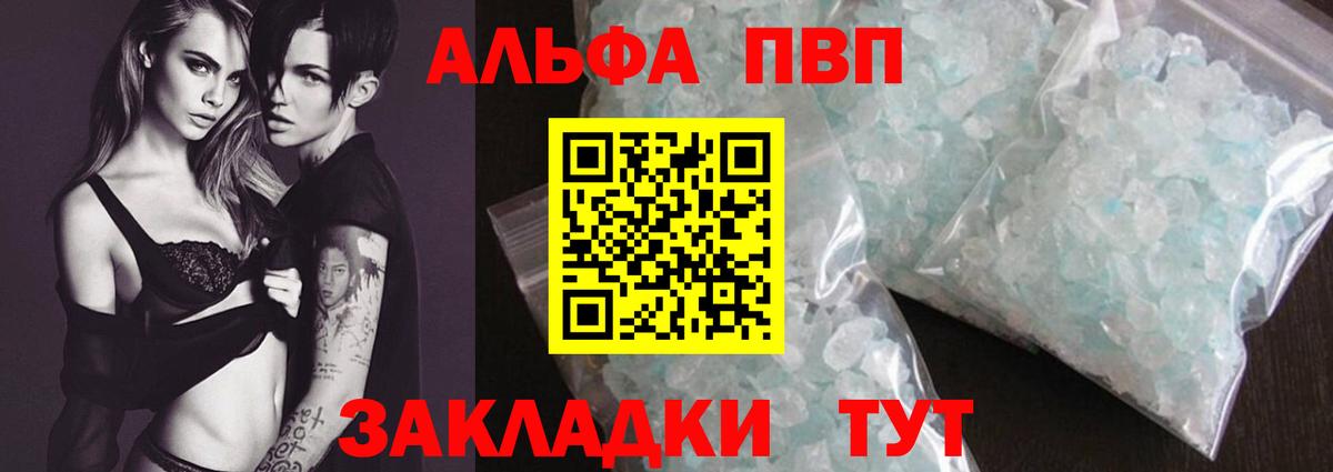A-PVP кристаллы Подольск