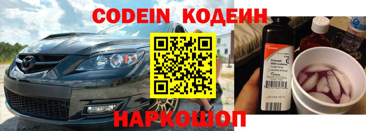 Подольск  Codein напиток Lean (лин)  Вход с VPN  Кодеин напиток Lean (лин) 