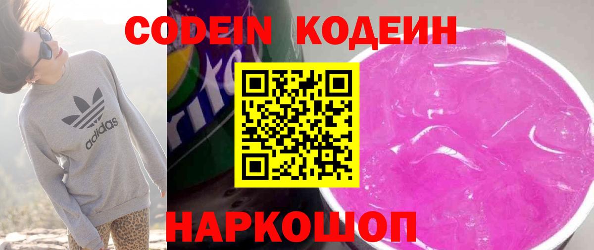 Кодеиновый сироп Lean напиток Lean (лин) Подольск