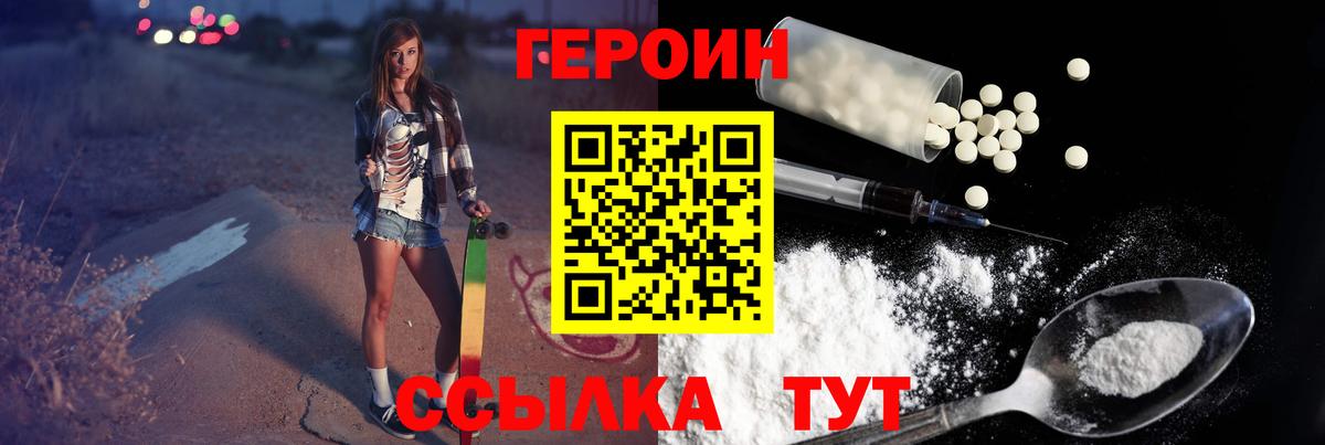 ГЕРОИН герыч Подольск
