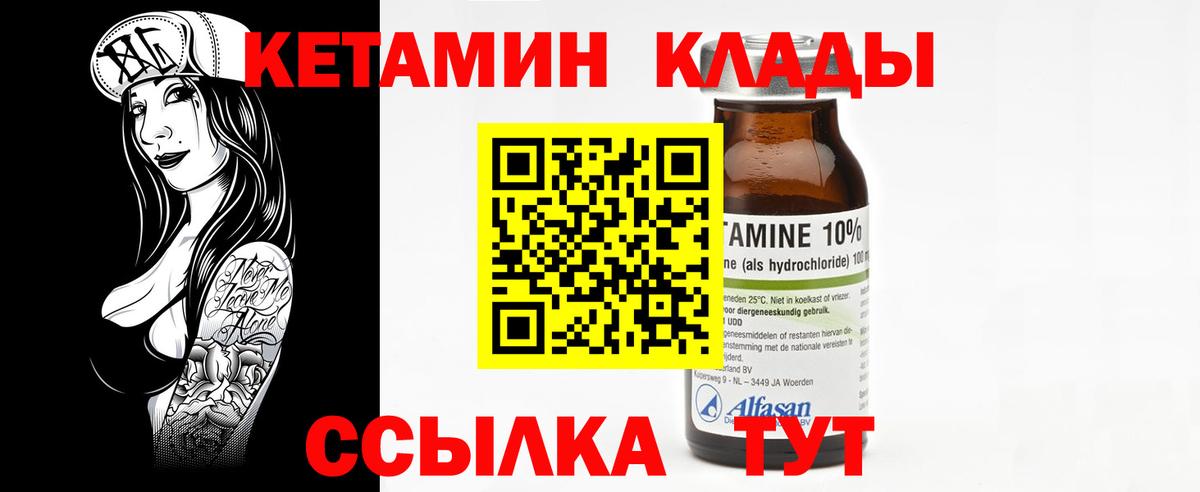 Кетамин VHQ Подольск