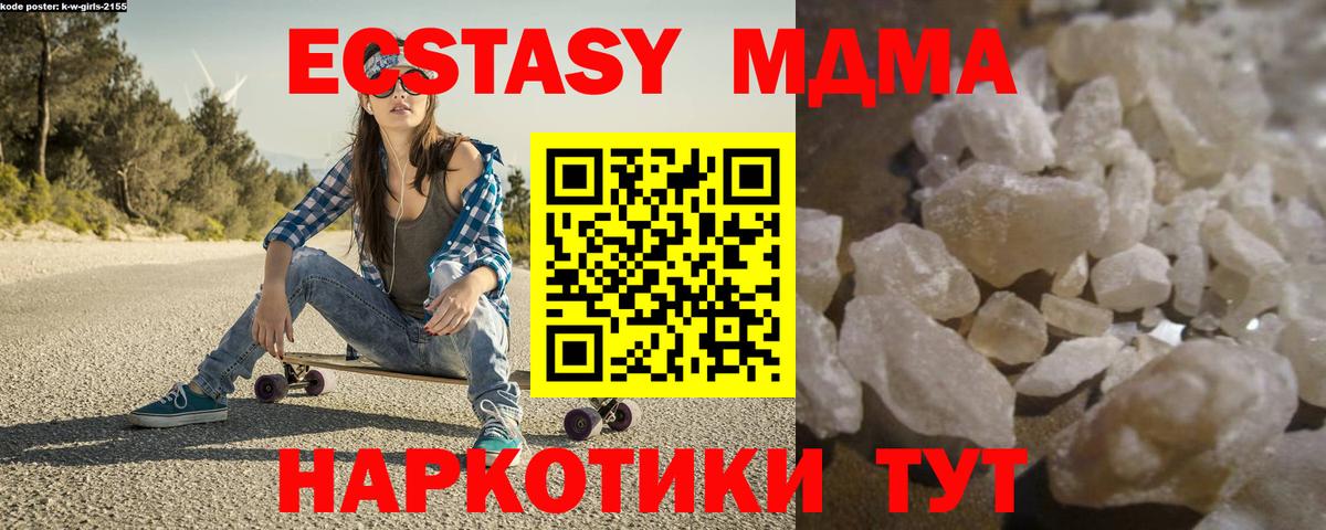 Подольск  МДМА молли  Вход с VPN  МДМА молли 