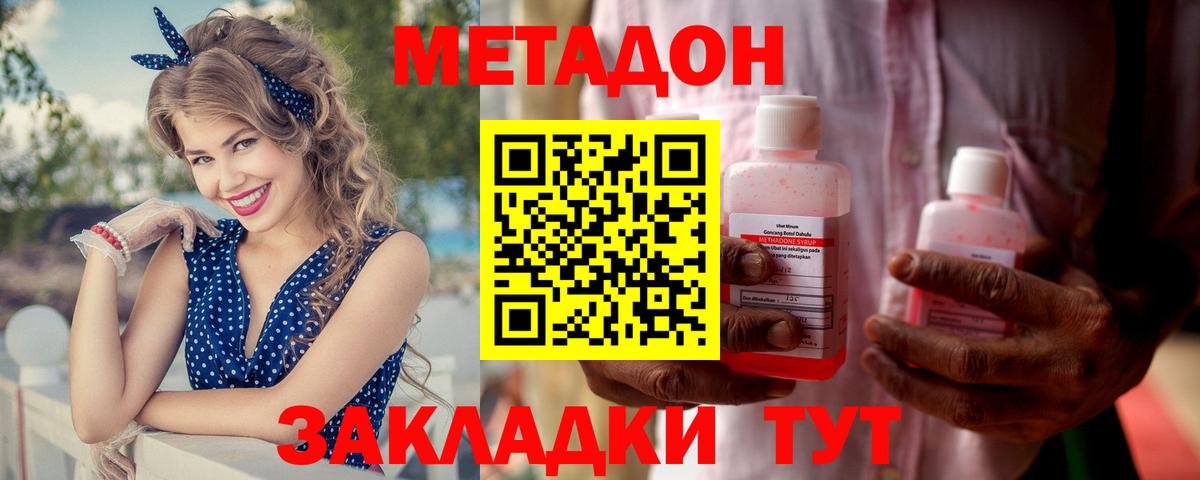 Метадон VHQ Подольск