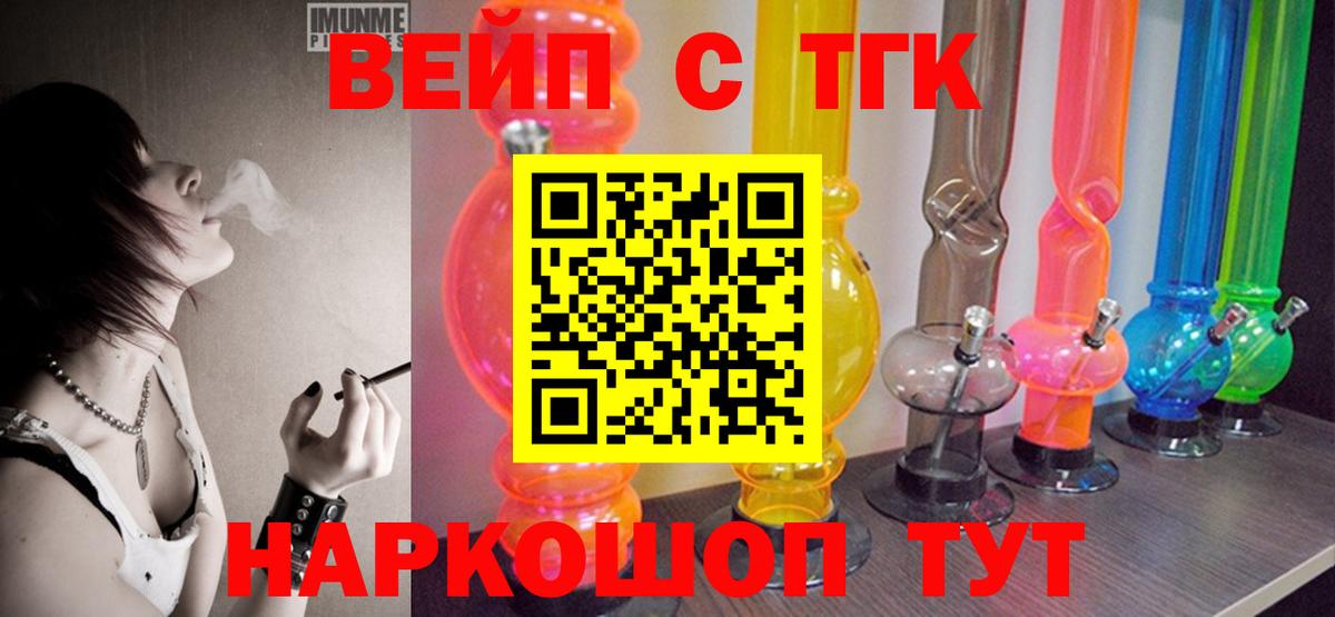 Подольск  ТГК вейп  Вход с VPN  ТГК вейп 